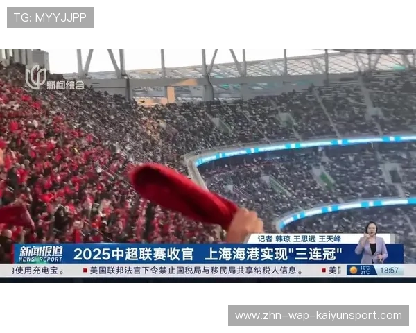 海港三连冠：是否意味着中超进入新秩序？